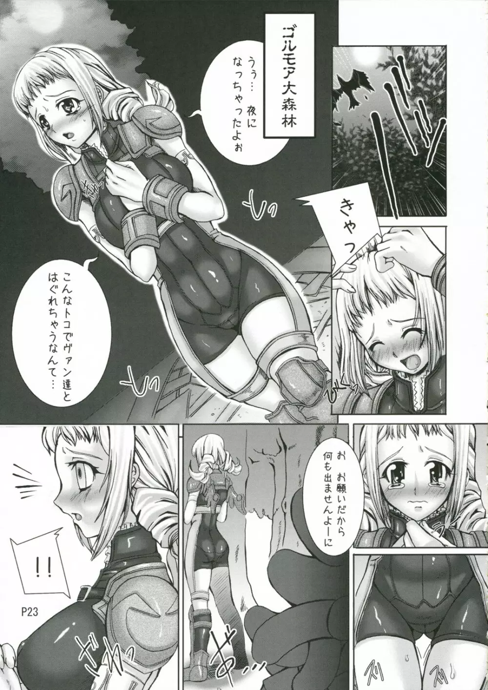 らぶポーションで強引にシャドウ Page.24