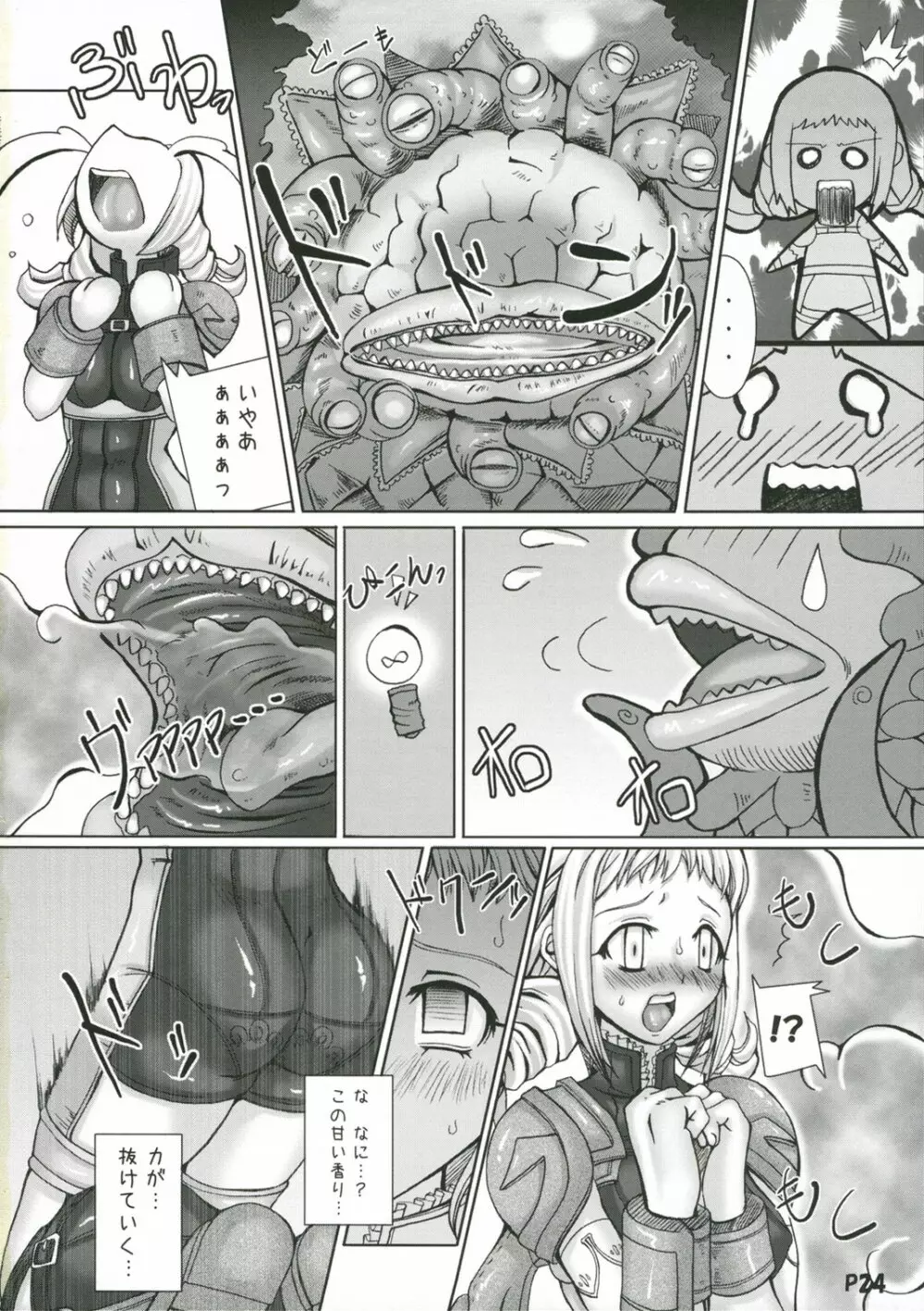 らぶポーションで強引にシャドウ Page.25