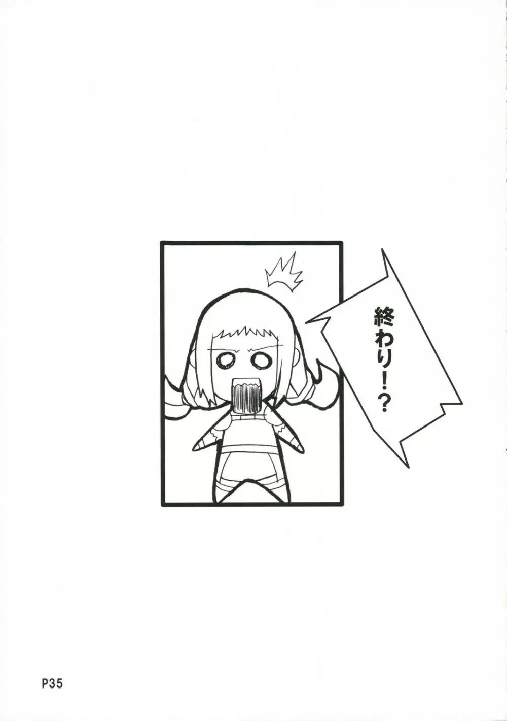 らぶポーションで強引にシャドウ Page.36