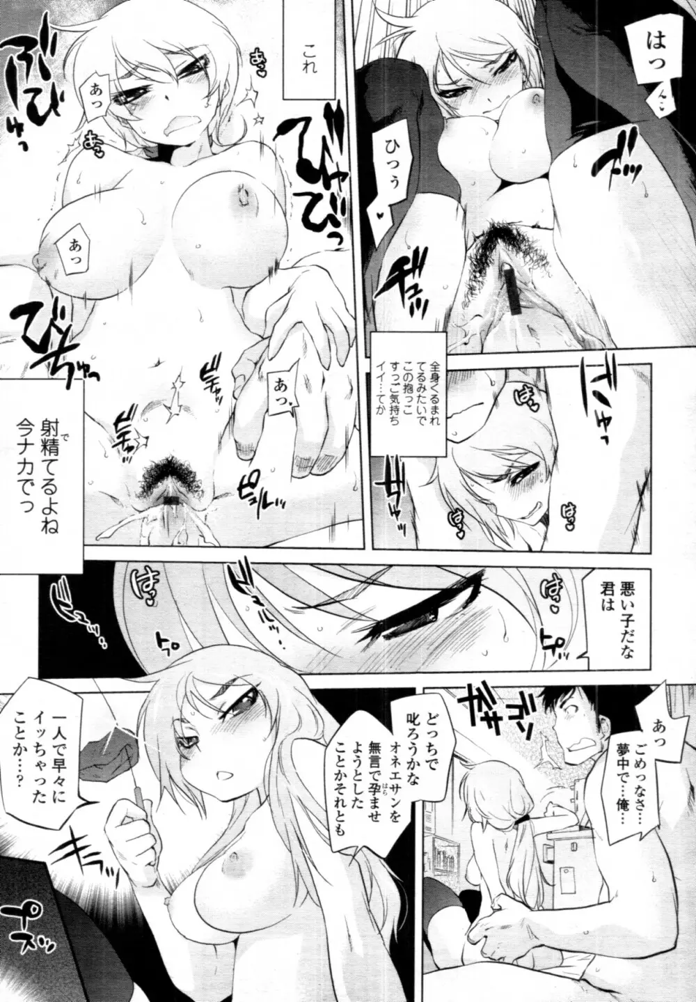 COMIC 天魔 2011年8月号 Page.90