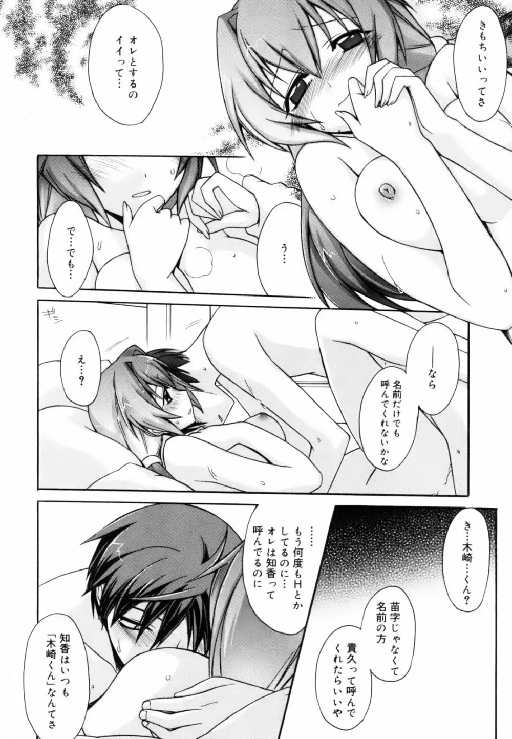 red corolla 初回限定版 Page.17