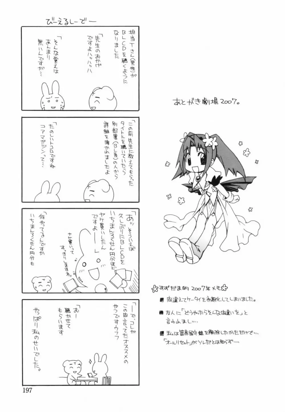 red corolla 初回限定版 Page.202