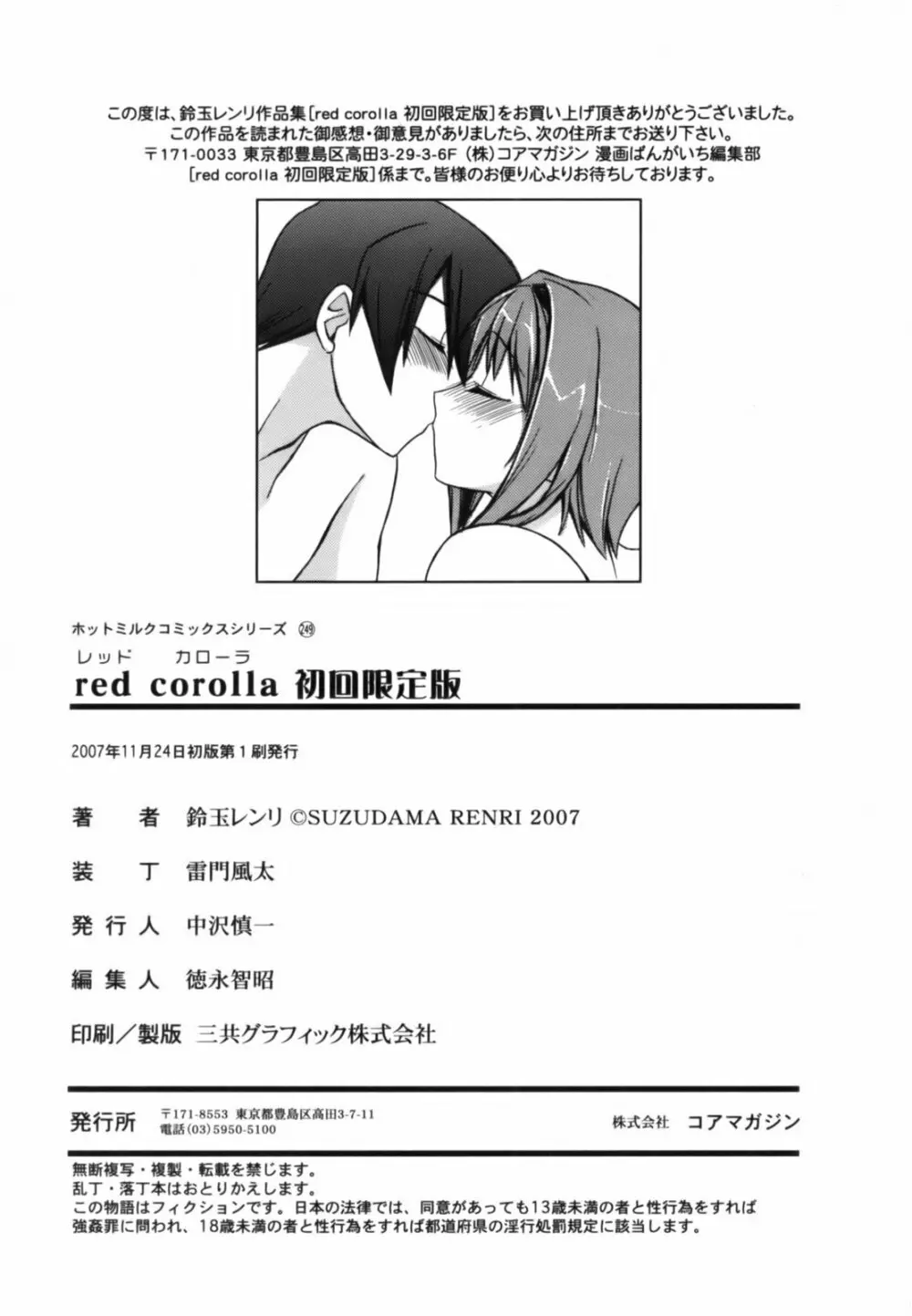 red corolla 初回限定版 Page.209