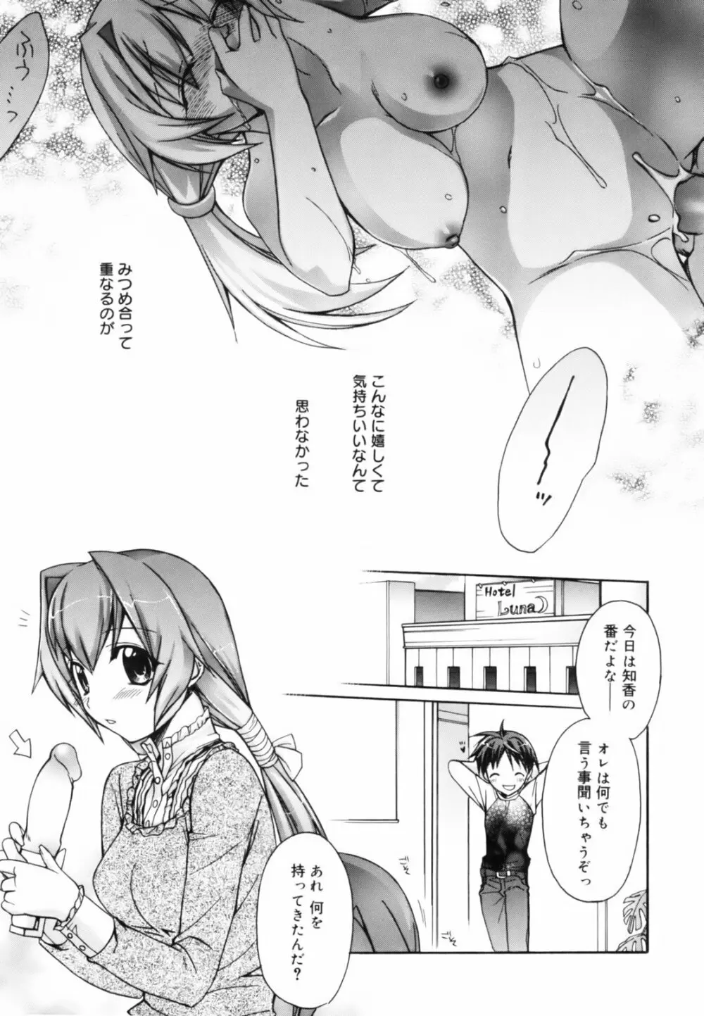 red corolla 初回限定版 Page.22