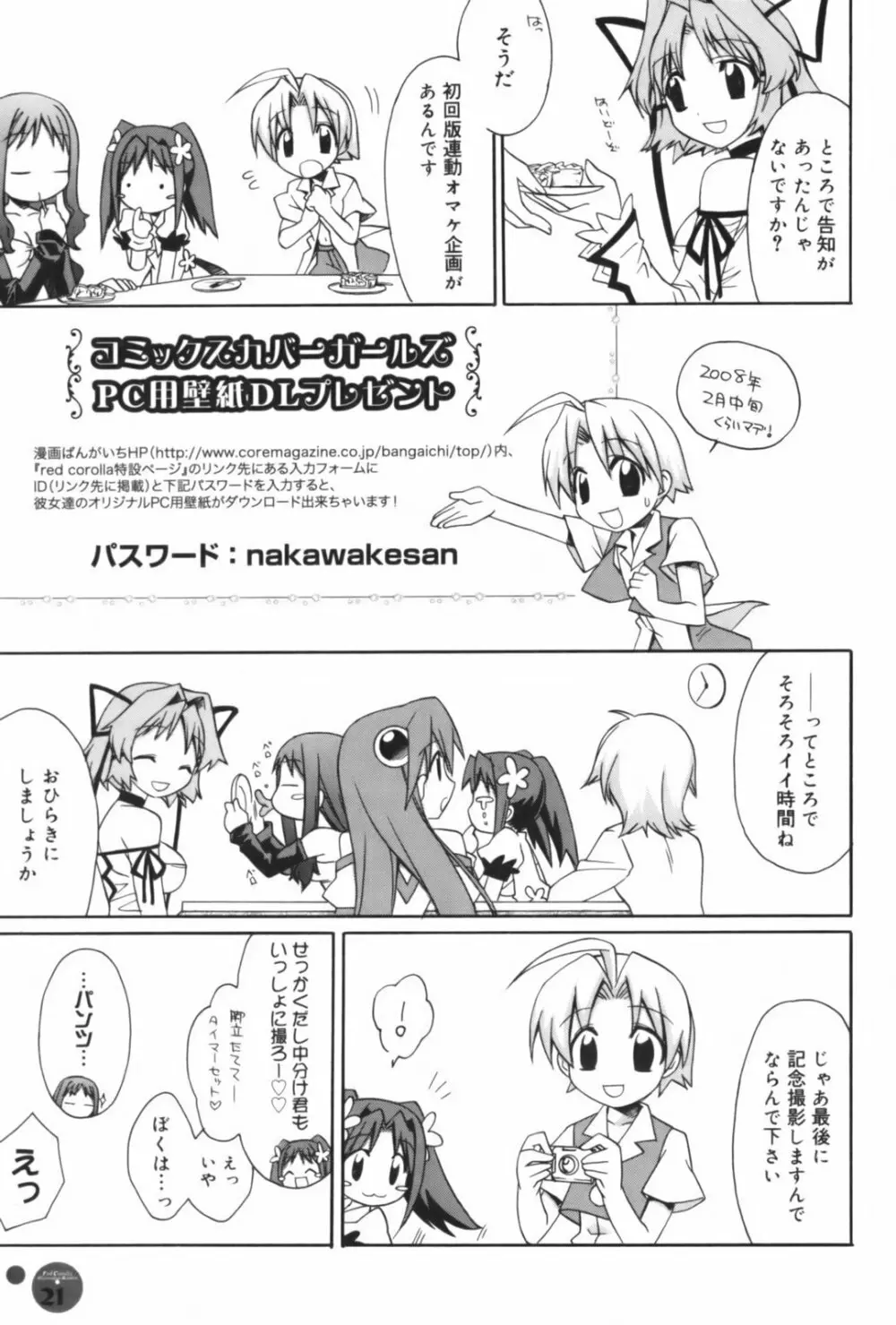 red corolla 初回限定版 Page.233