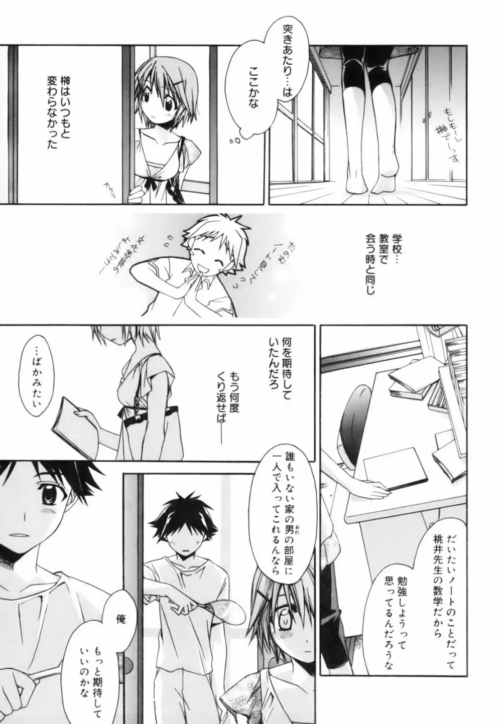 red corolla 初回限定版 Page.60