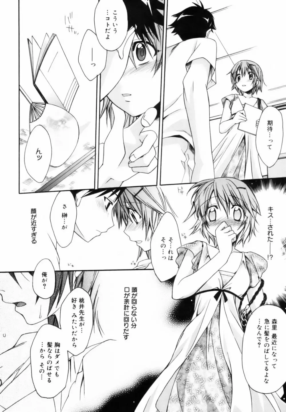 red corolla 初回限定版 Page.61