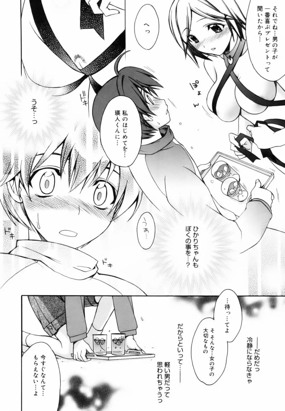 red corolla 初回限定版 Page.75