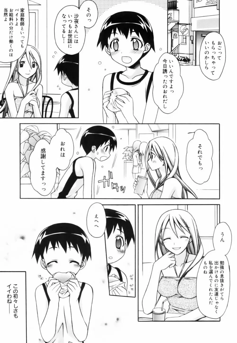 red corolla 初回限定版 Page.90