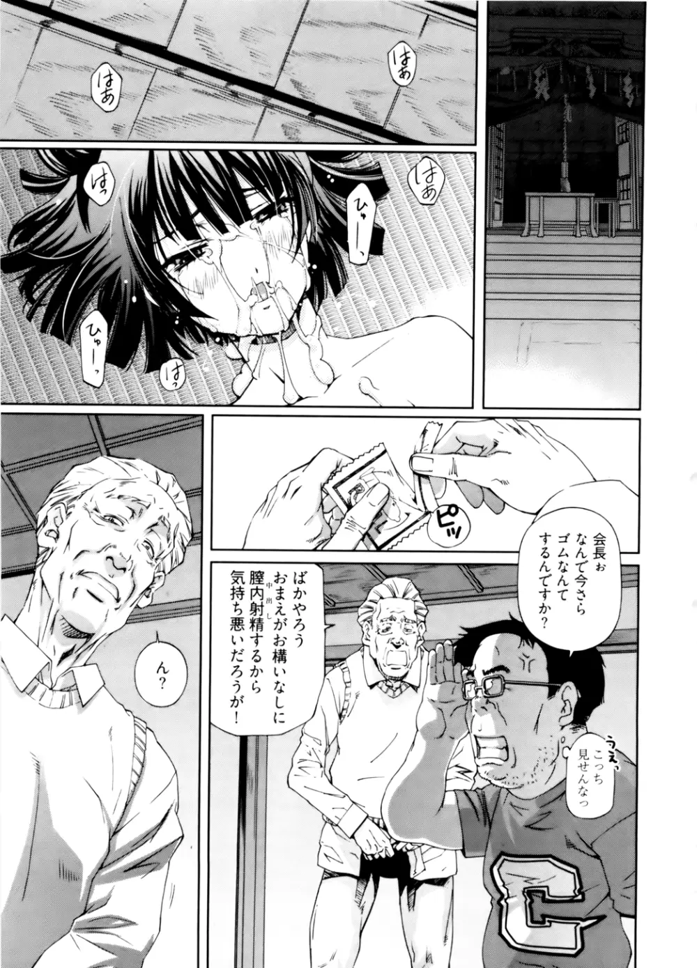 神無日の巫女 第02巻 Page.131