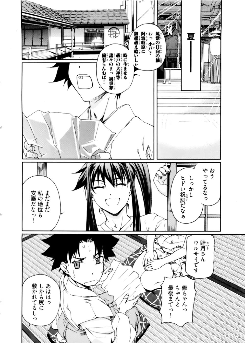 神無日の巫女 第02巻 Page.156