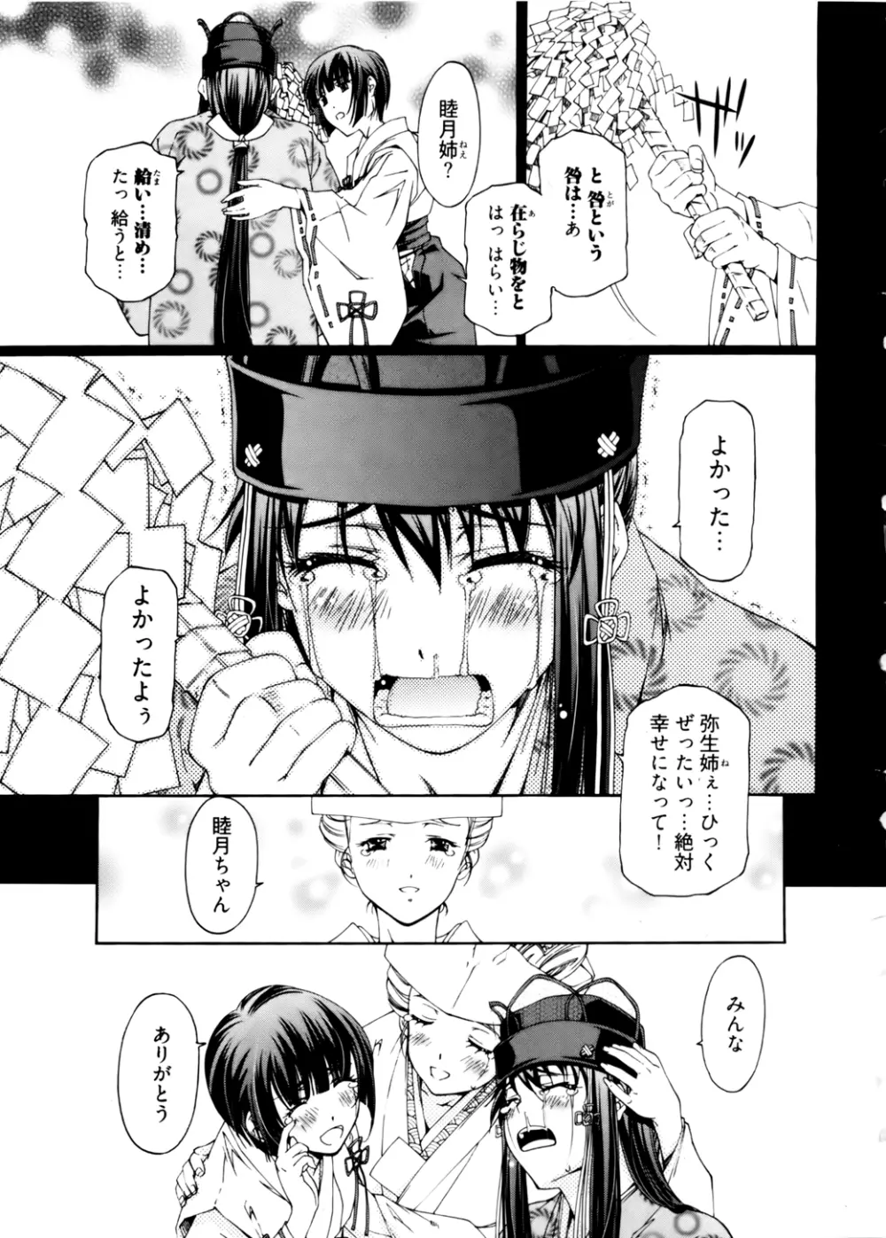 神無日の巫女 第02巻 Page.161