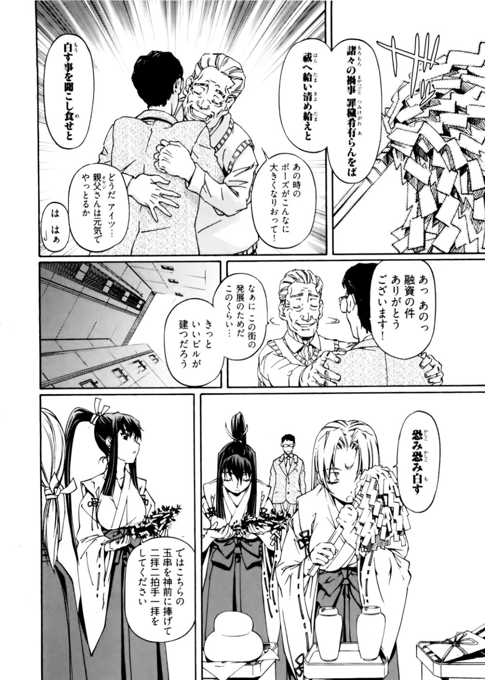 神無日の巫女 第02巻 Page.34