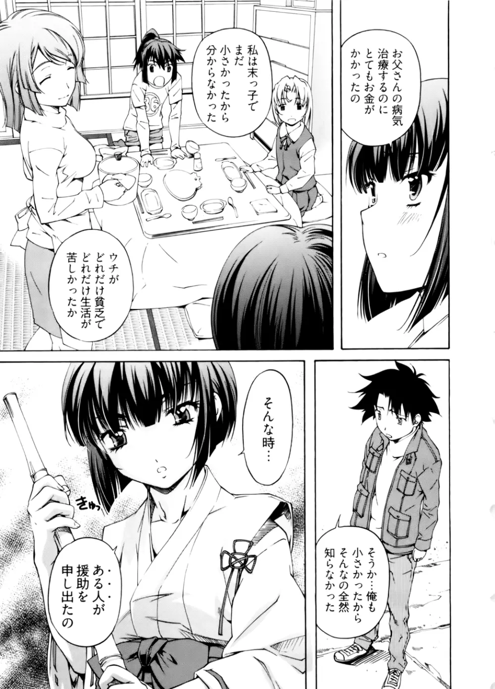 神無日の巫女 第02巻 Page.51