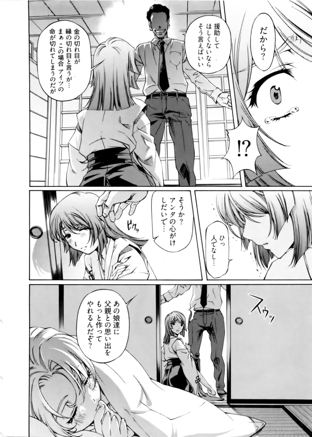 神無日の巫女 第02巻 Page.54