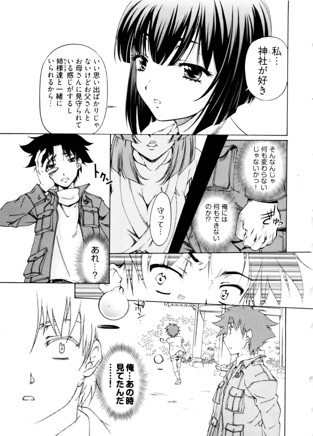 神無日の巫女 第02巻 Page.63