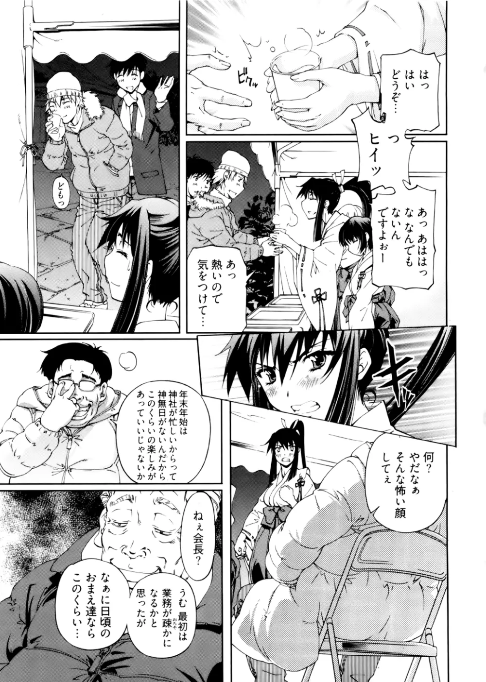 神無日の巫女 第02巻 Page.71