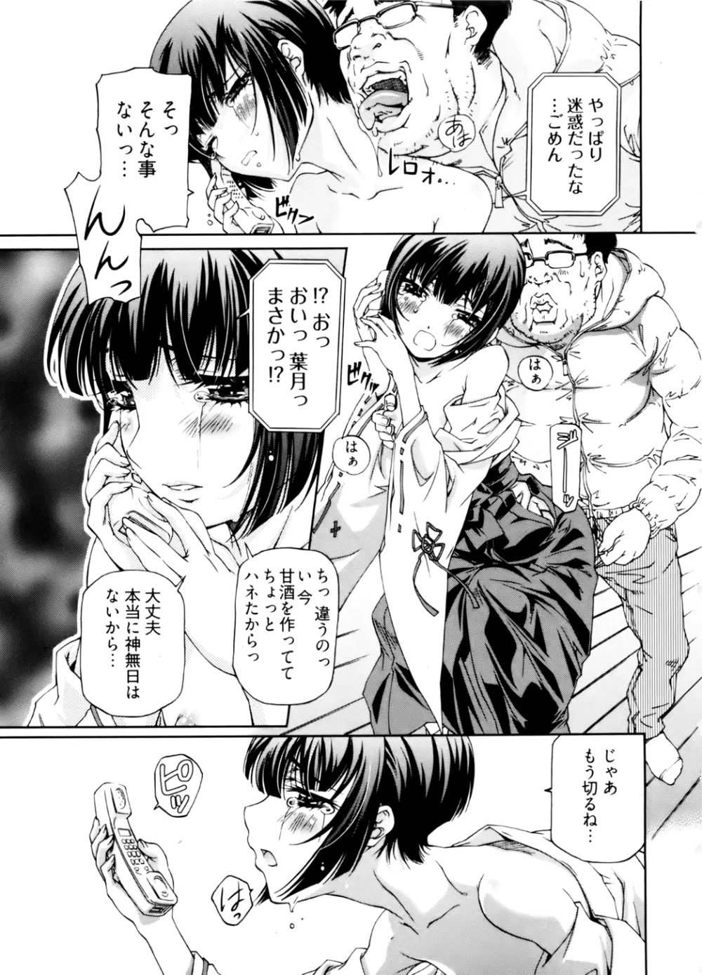 神無日の巫女 第02巻 Page.81