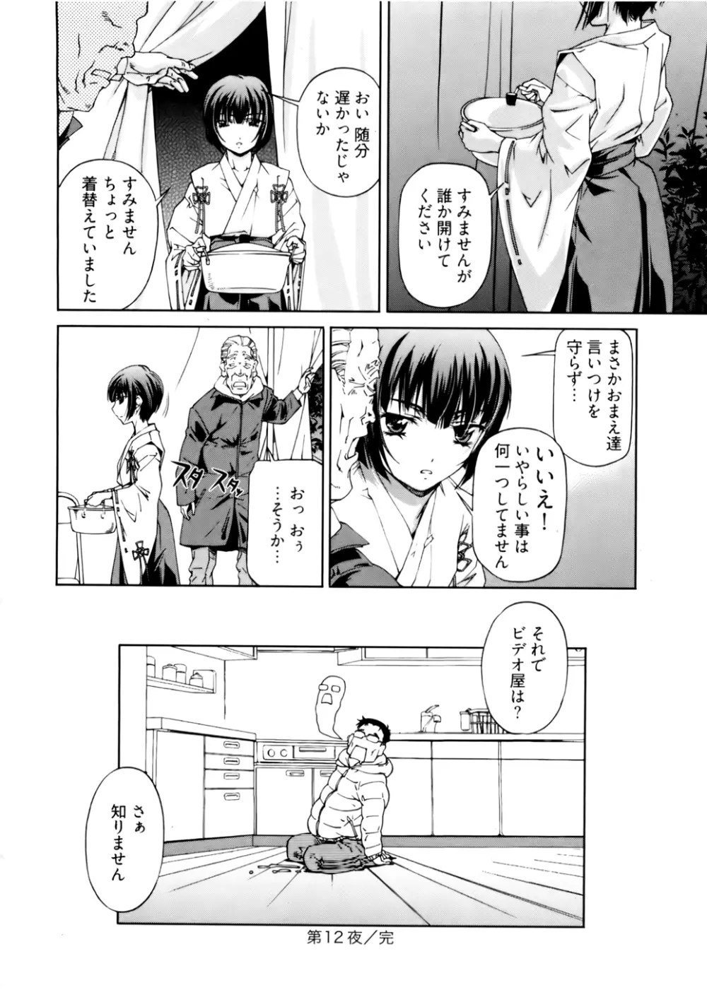 神無日の巫女 第02巻 Page.86