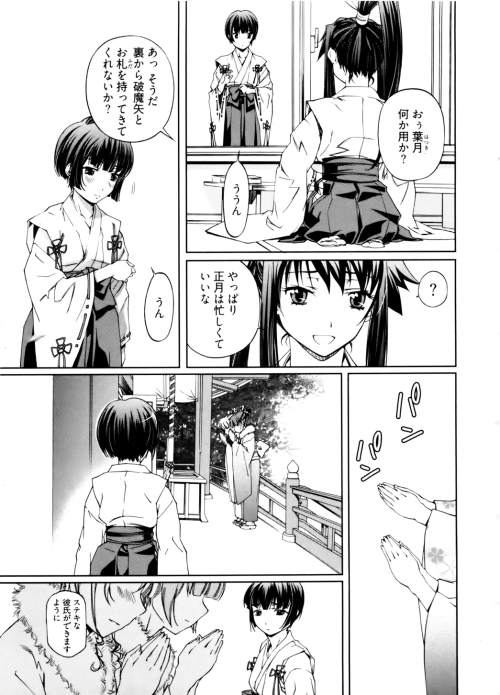 神無日の巫女 第02巻 Page.89