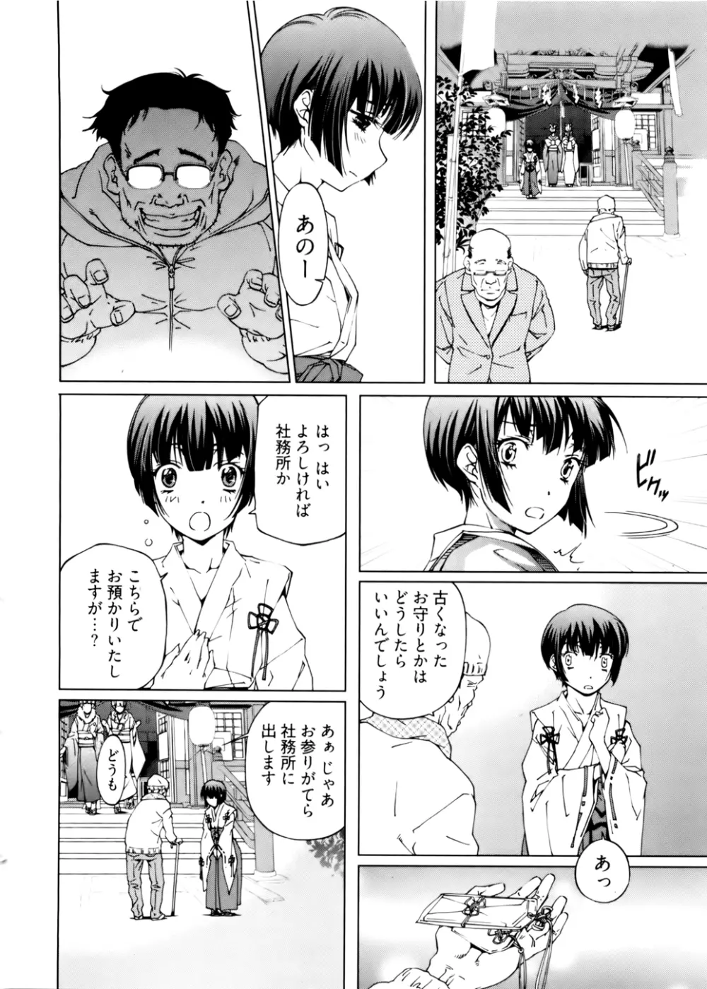 神無日の巫女 第02巻 Page.90