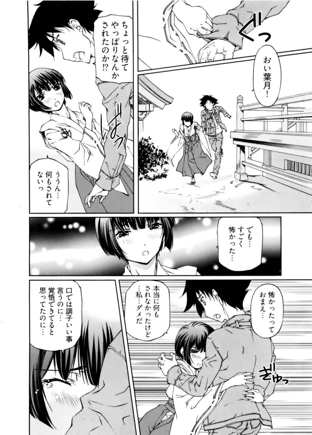 神無日の巫女 第02巻 Page.92