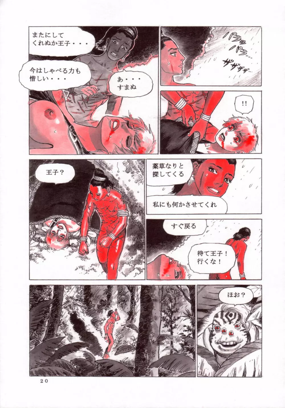 魔笛 Page.21