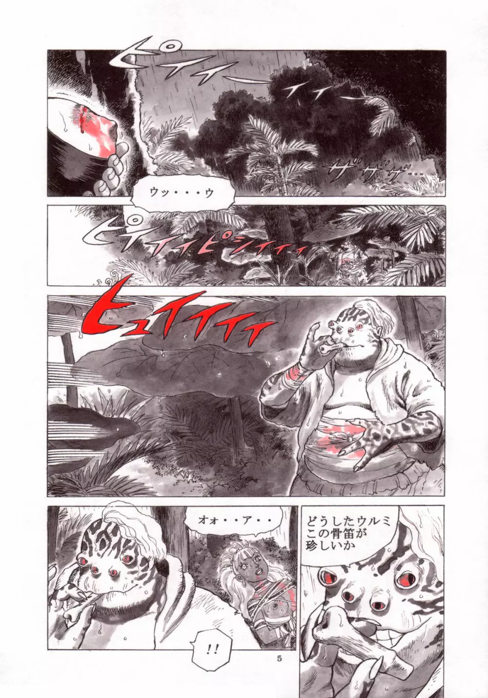 魔笛 Page.6