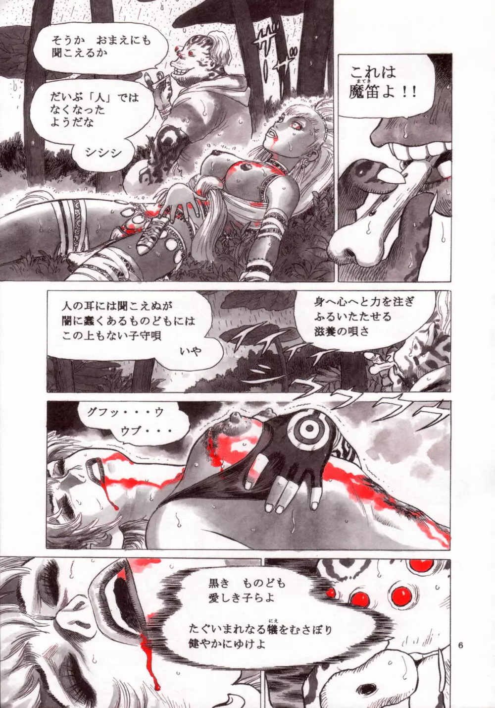 魔笛 Page.7