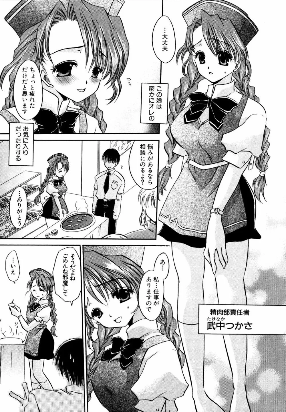 Ryouki First Chapter: Zeroshiki Department Store Page.18