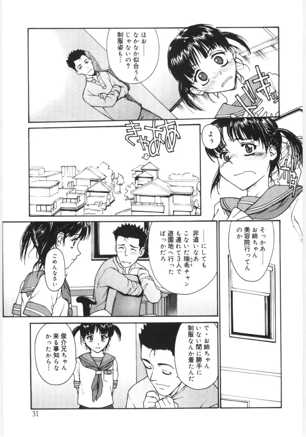 開脚遊戯 Page.31