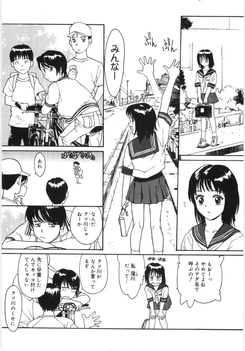 開脚遊戯 Page.66