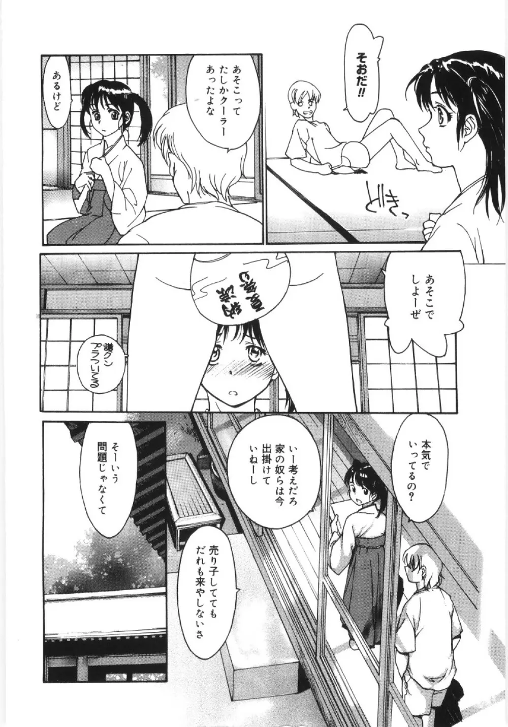 開脚遊戯 Page.90