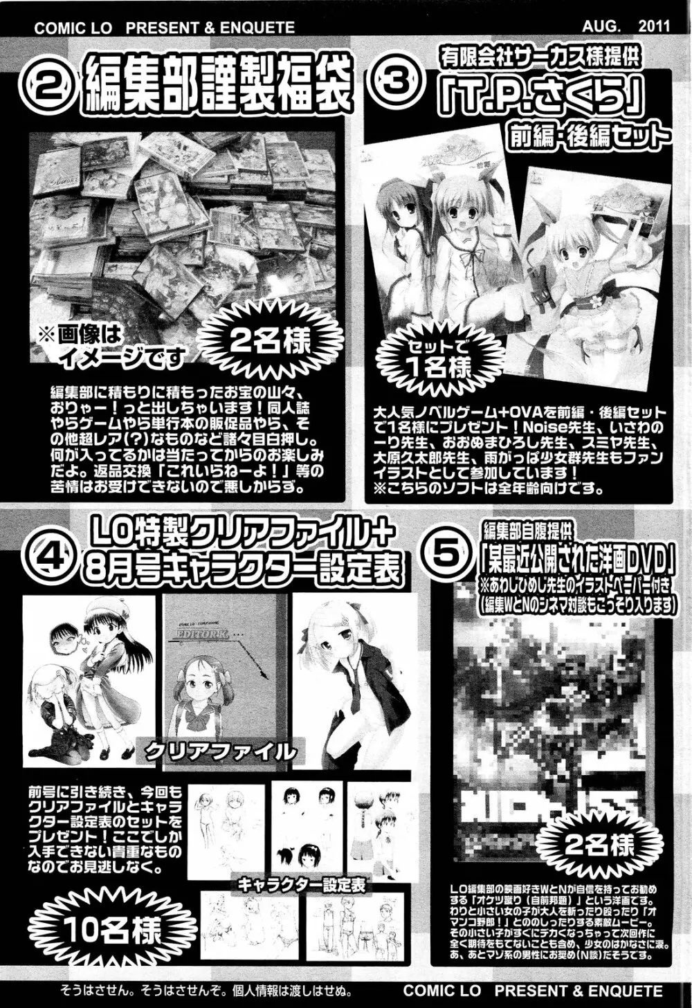 COMIC LO 2011年8月号 Vol.89 Page.425