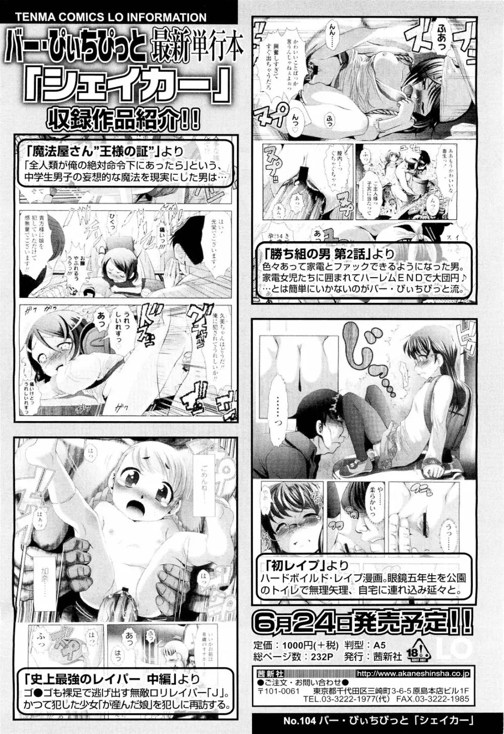 COMIC LO 2011年8月号 Vol.89 Page.52