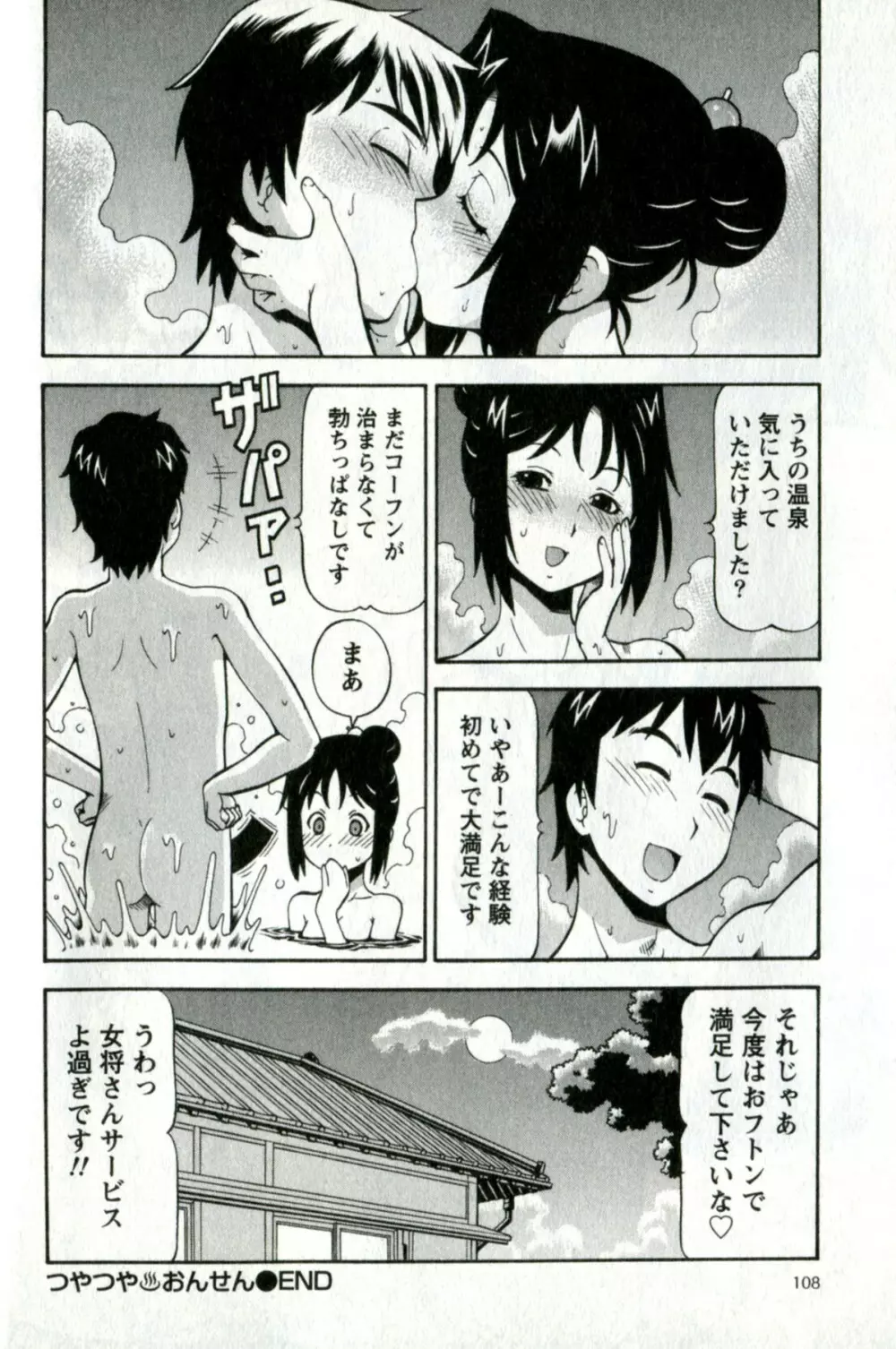 キャラメルワイフ Page.112