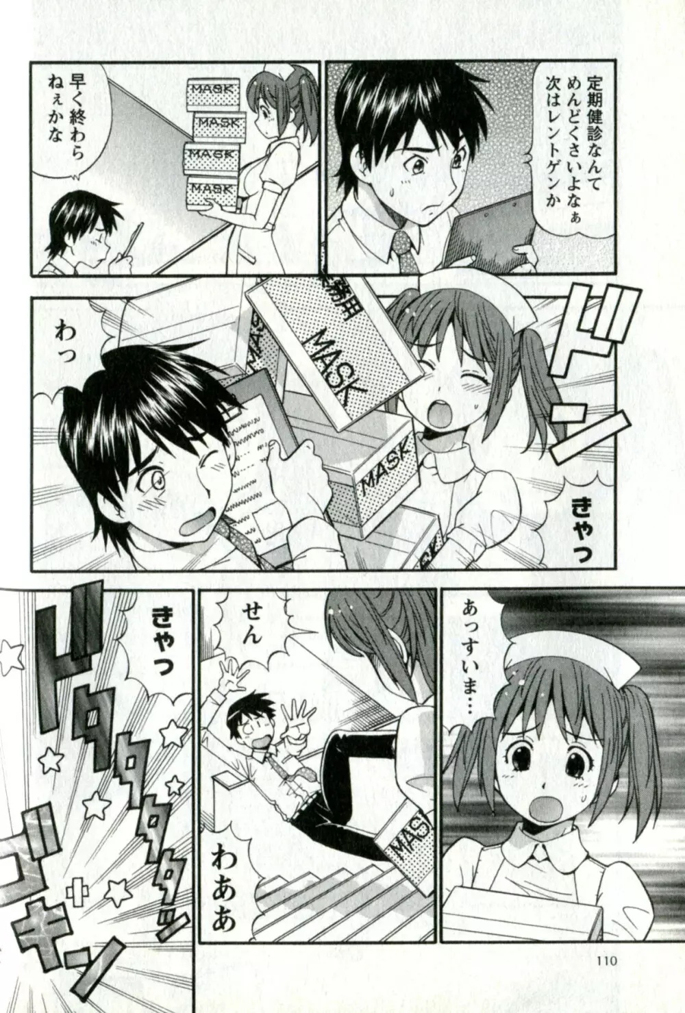 キャラメルワイフ Page.114