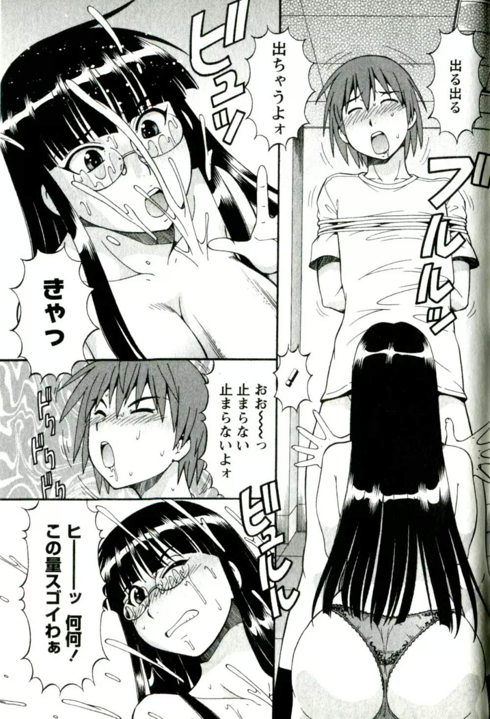 キャラメルワイフ Page.143