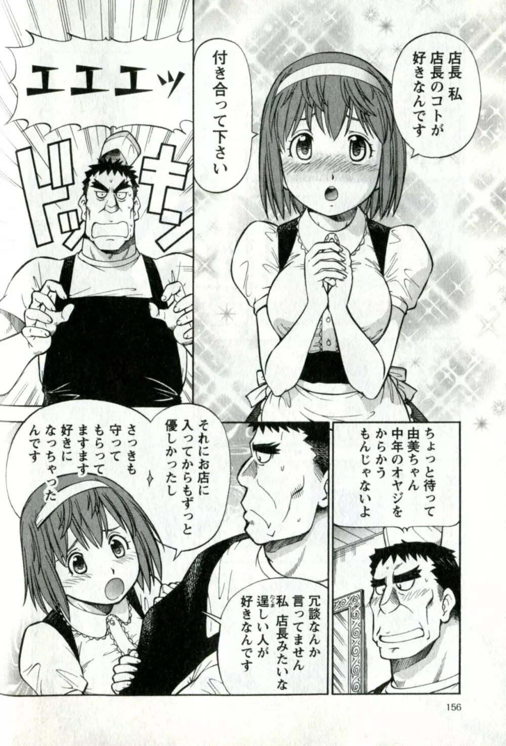 キャラメルワイフ Page.160