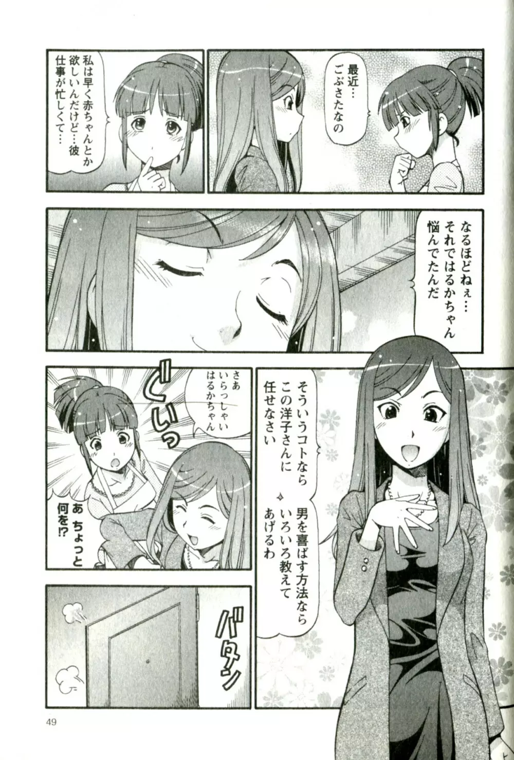 キャラメルワイフ Page.53