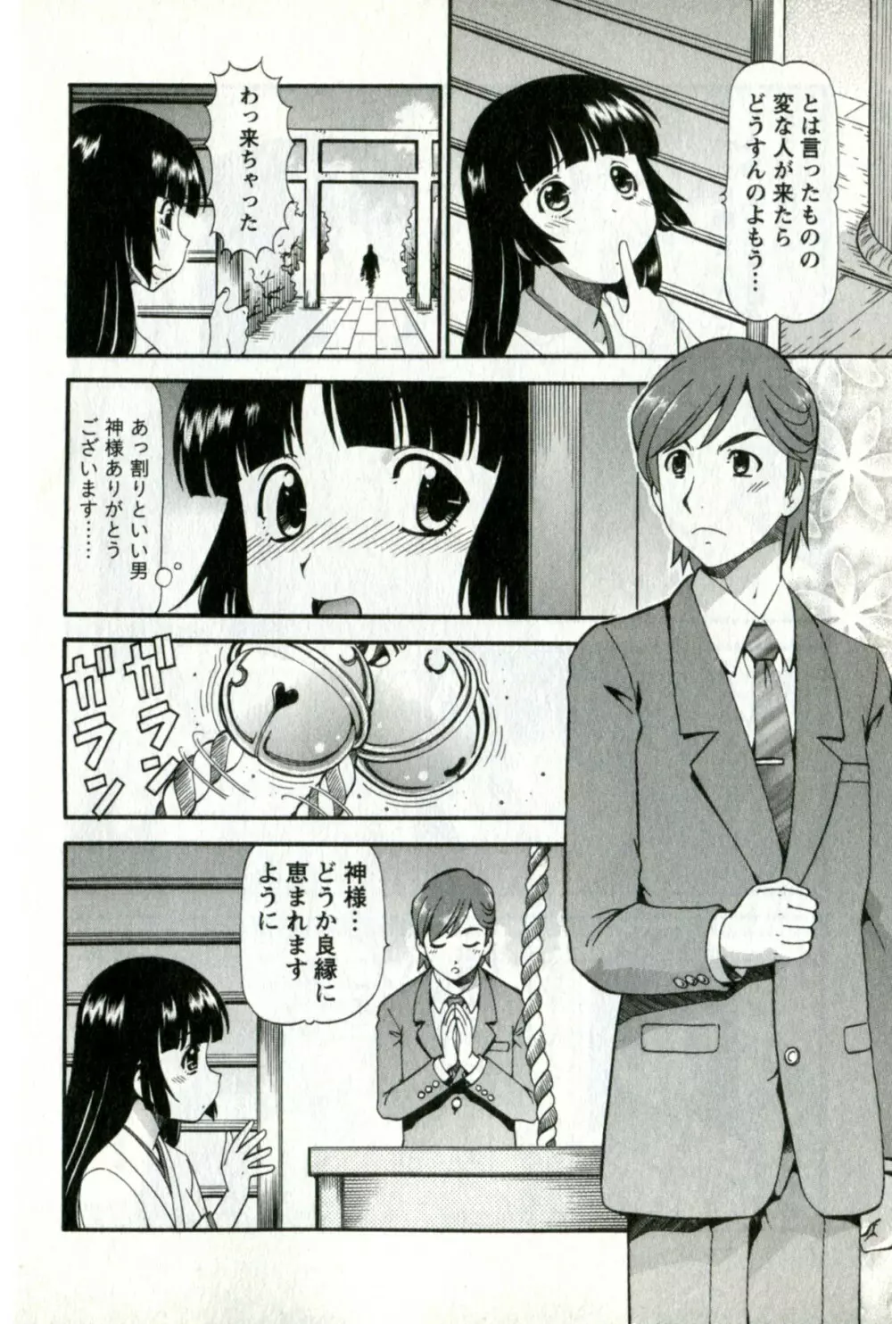 キャラメルワイフ Page.76