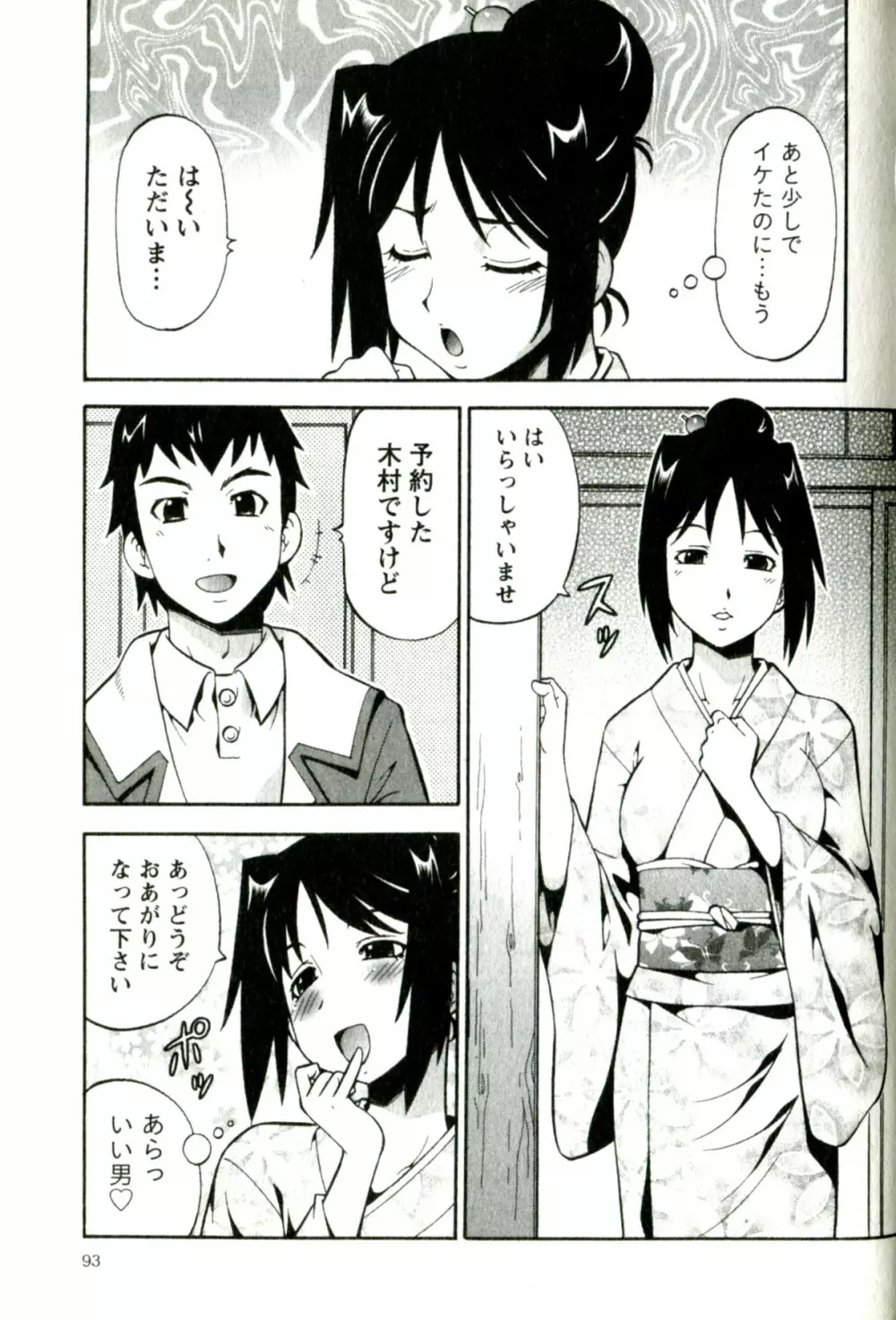 キャラメルワイフ Page.97