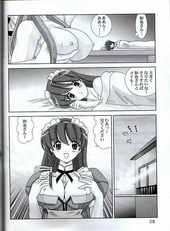 メイっぱい搾りたて Page.29