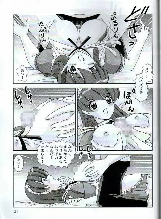 メイっぱい搾りたて Page.32