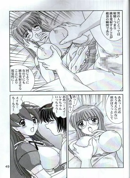 メイっぱい搾りたて Page.50