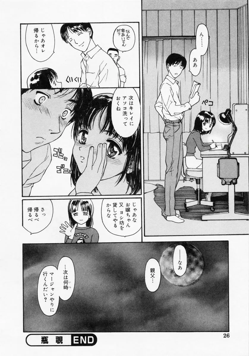 匿名少女 Page.24