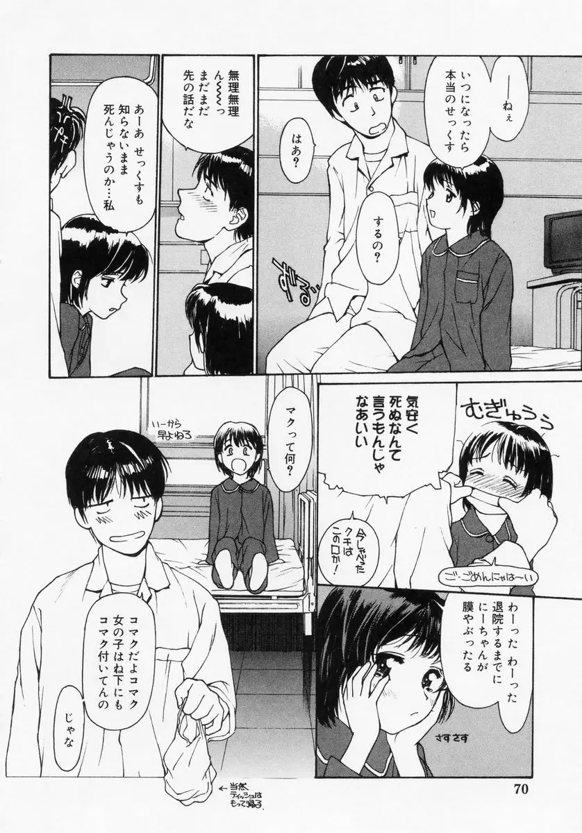 匿名少女 Page.63