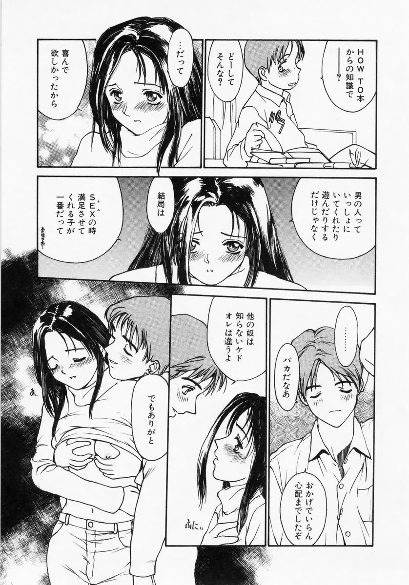 匿名少女 Page.98