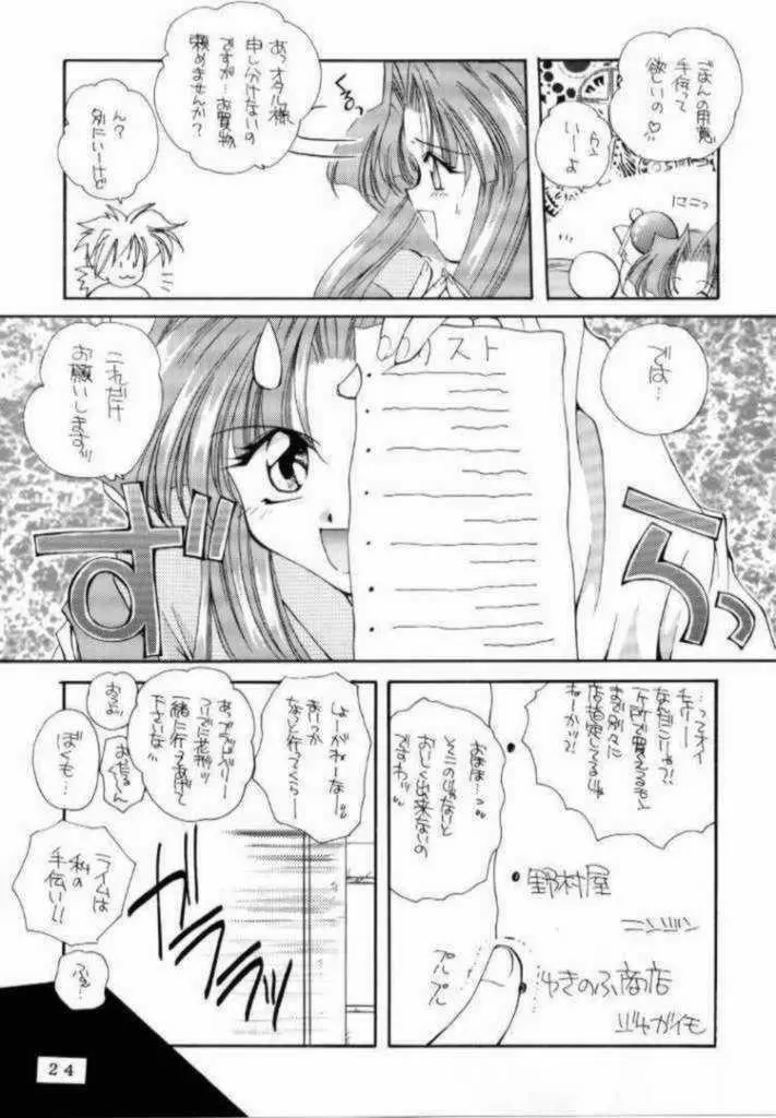 教科書にのってないこと! Page.22