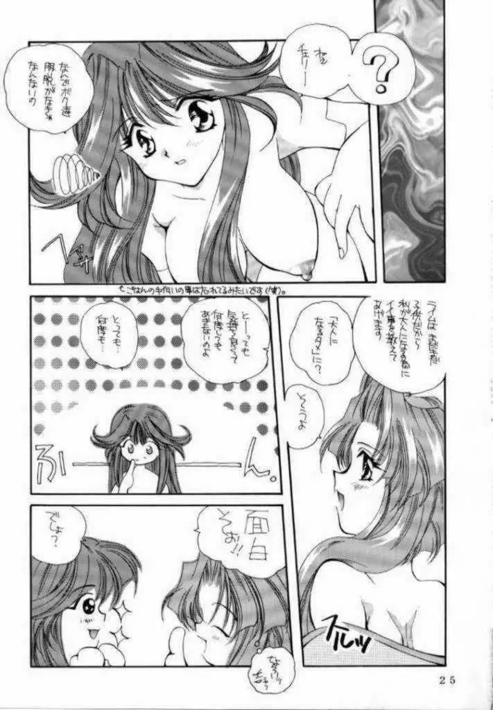 教科書にのってないこと! Page.23